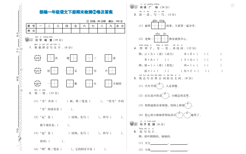 部编一年级语文下册期末检测②卷及答案 - 新网知识库-新网知识库