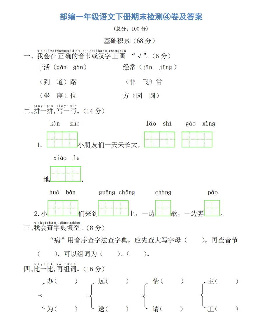 部编一年级语文下册期末检测④卷及答案 - 新网知识库-新网知识库