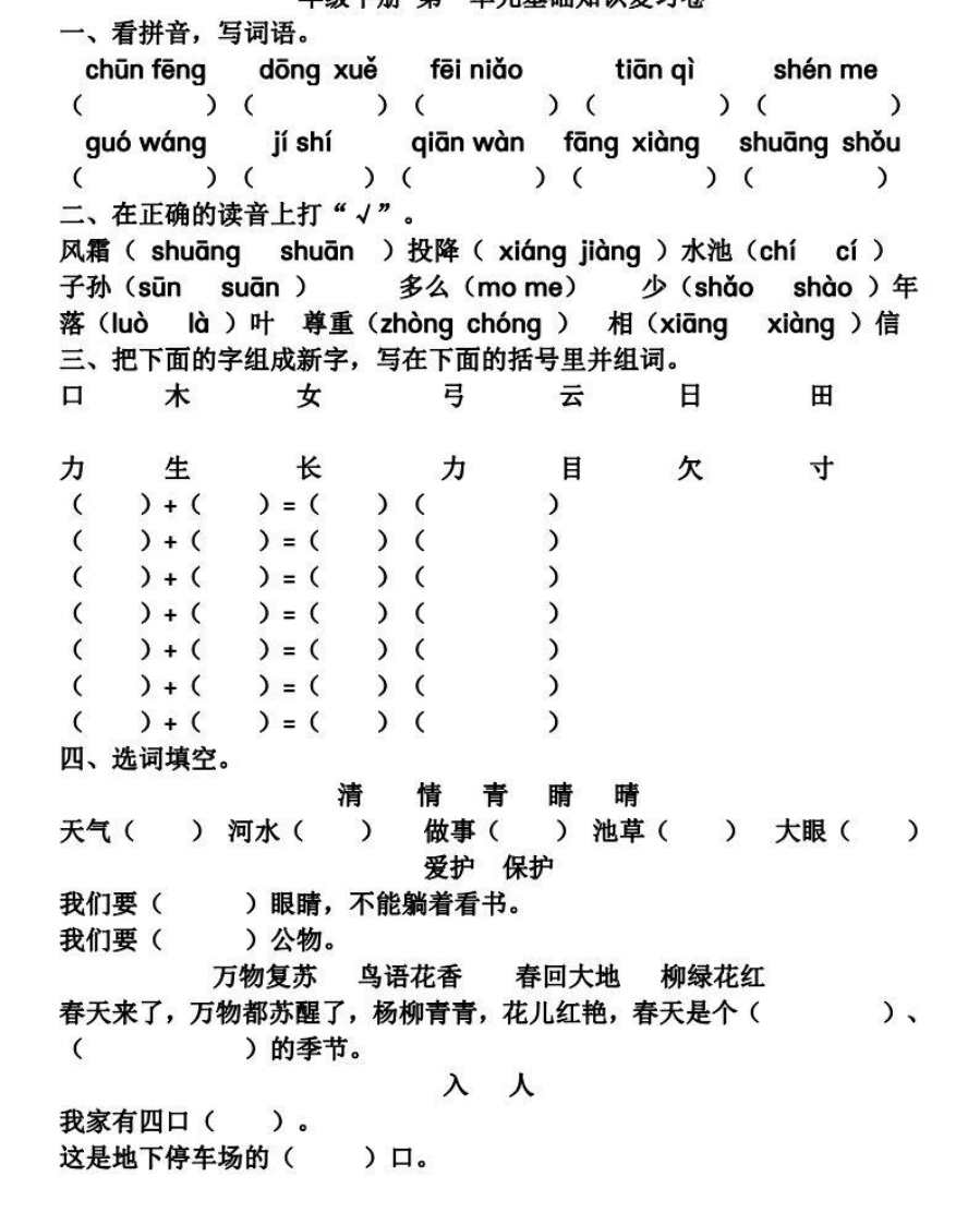 部编一（下）第1-2单元基础知识复习卷 - 新网知识库-新网知识库