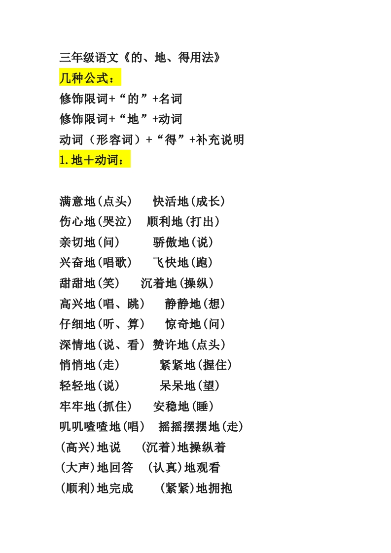 部编三年级语文上册《的、地、得用法》 - 新网知识库-新网知识库