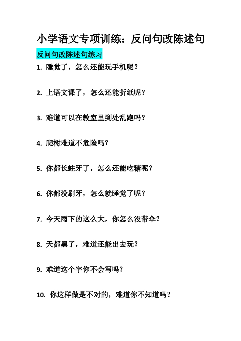 部编三年级语文上册反问句改陈述句专项训练 - 新网知识库-新网知识库
