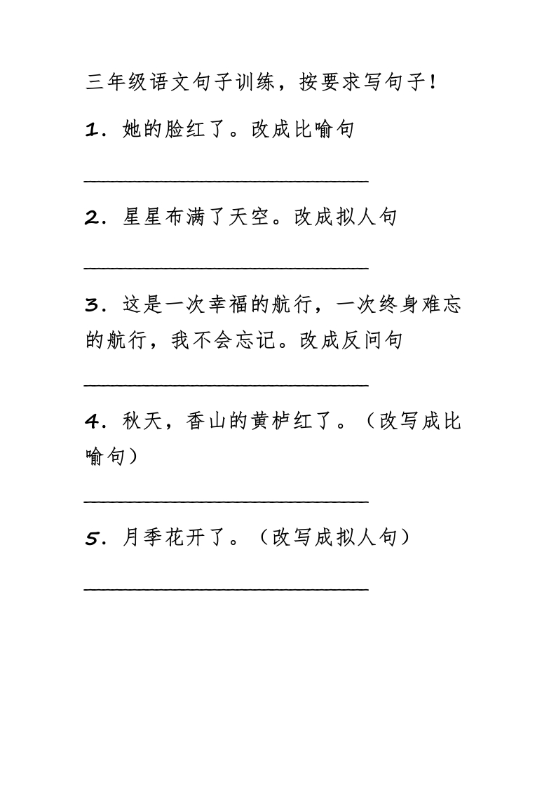 部编三年级语文上册句子训练，按要求写句子！ - 新网知识库-新网知识库