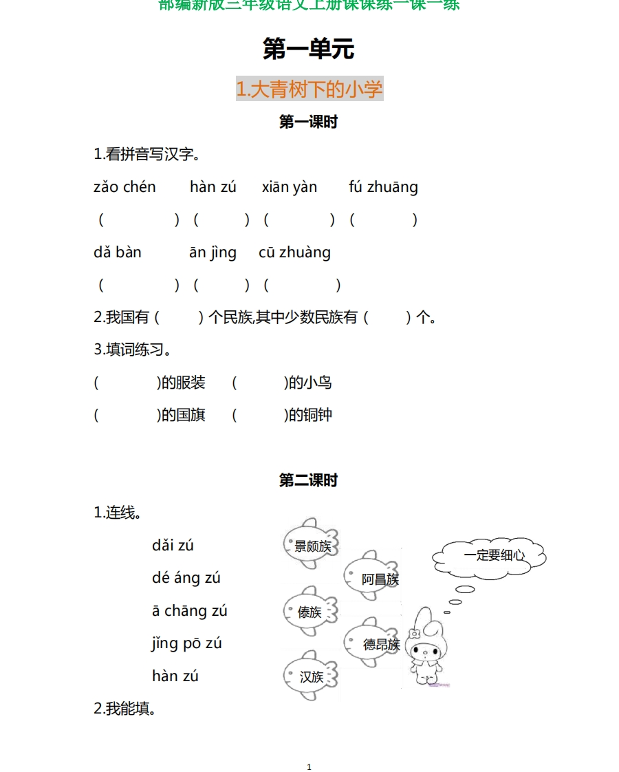 部编三年级语文上册各单元一课一练（附答案） - 新网知识库-新网知识库