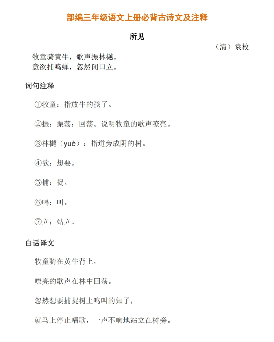 部编三年级语文上册必背古诗文及注释含答案 - 新网知识库-新网知识库
