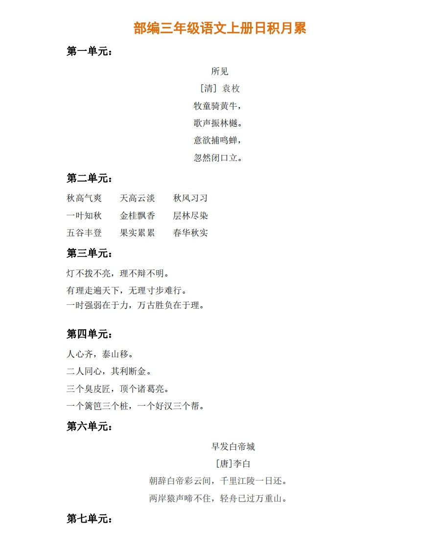 部编三年级语文上册日积月累 - 新网知识库-新网知识库