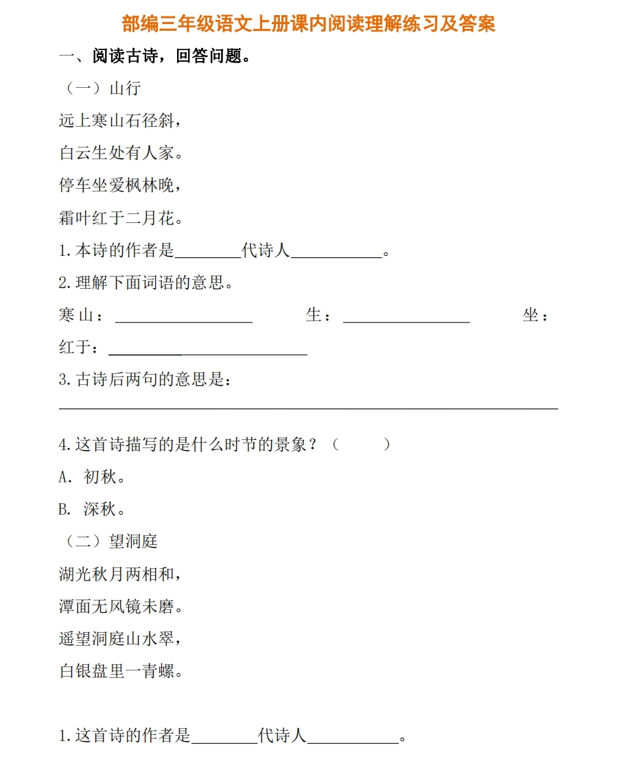 部编三年级语文上册课内阅读理解练习及答案 - 新网知识库-新网知识库