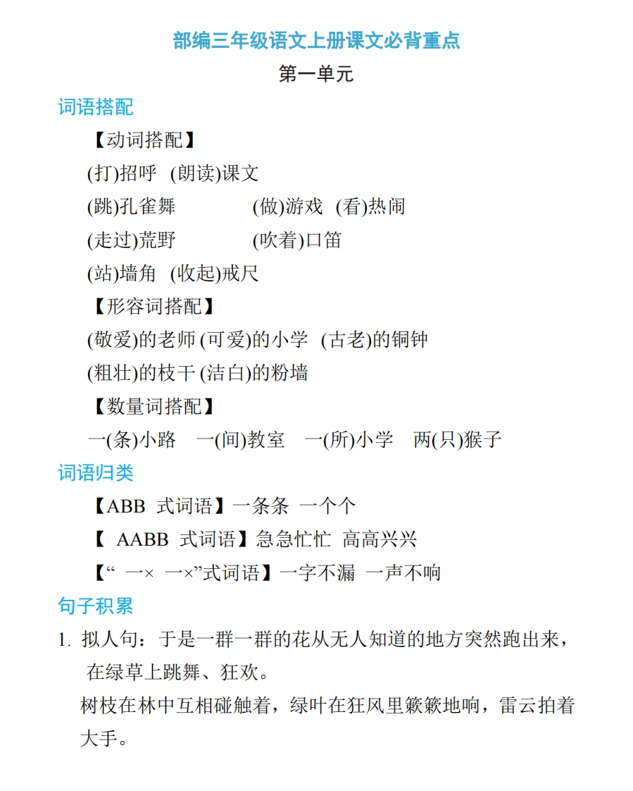 部编三年级语文上册课文必背重点（1-2单元） - 新网知识库-新网知识库