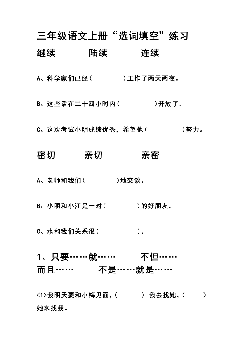 部编三年级语文上册选词填空专项练习题 - 新网知识库-新网知识库
