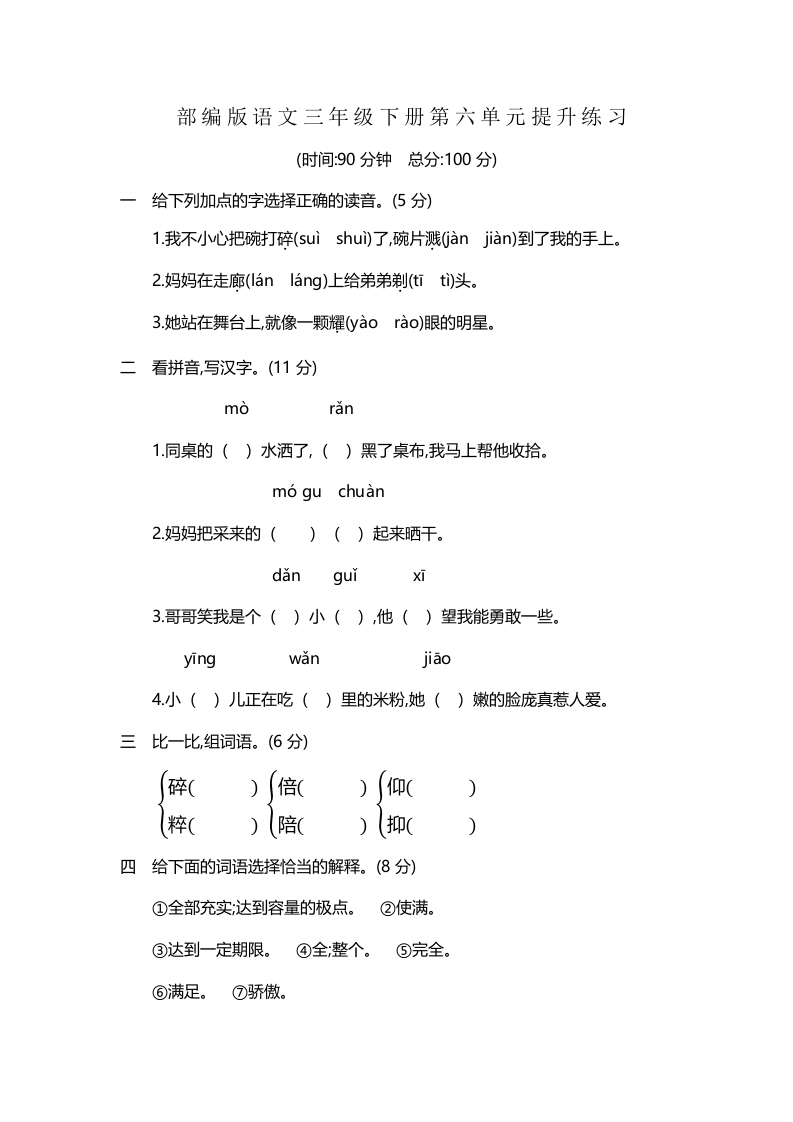 部编三年级语文下册第六单元检测卷4 - 新网知识库-新网知识库