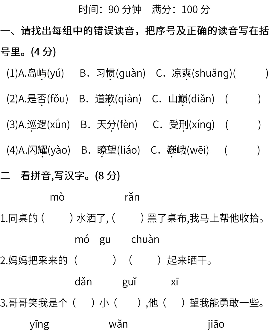 部编三年级语文下册第六单元检测卷8 - 新网知识库-新网知识库