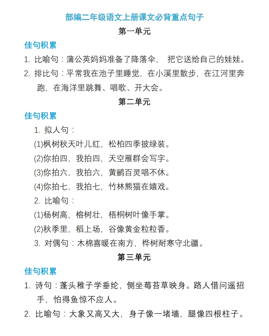 部编二年级语文上册课文必背重点句子(1) - 新网知识库-新网知识库