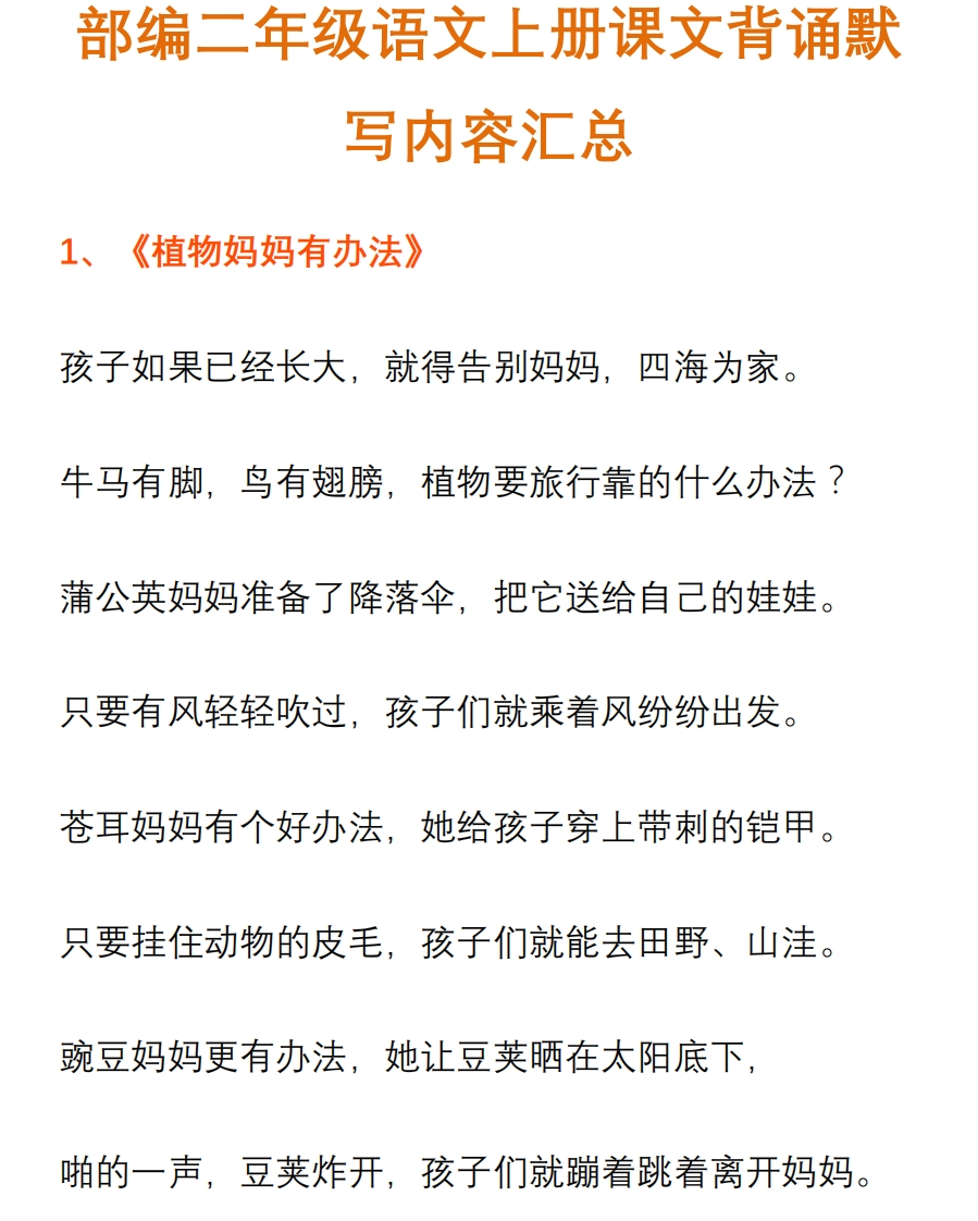 部编二年级语文上册课文背诵默写内容汇总(1) - 新网知识库-新网知识库