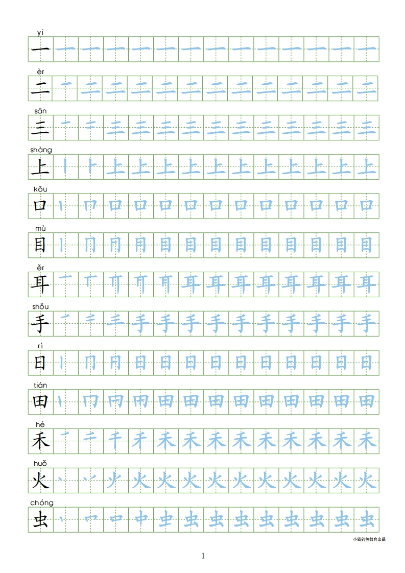 部编人教版-1年级上册（100字书写同步）8页字帖打印版(1) - 新网知识库-新网知识库