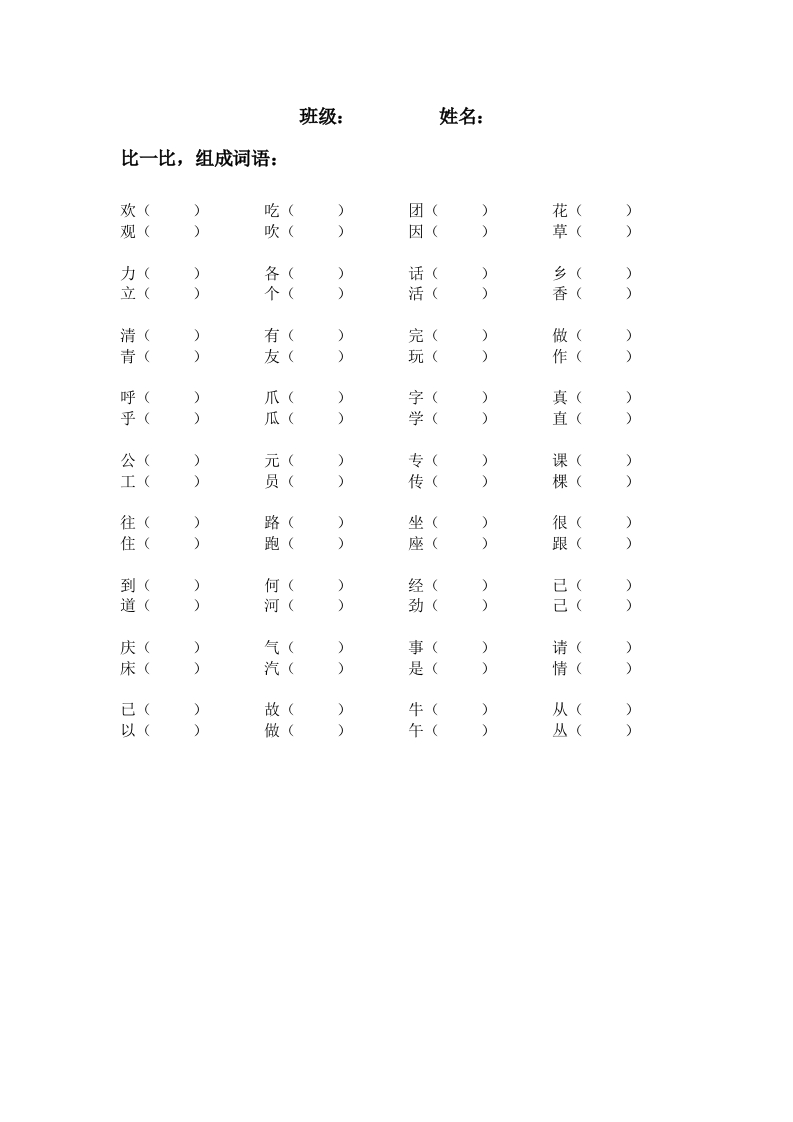 部编人教版一年级下册语文复习练习题 - 新网知识库-新网知识库