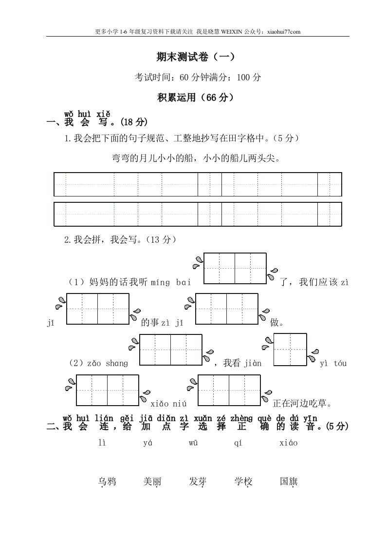 部编人教版一年级语文上册期末测试卷 - 新网知识库-新网知识库