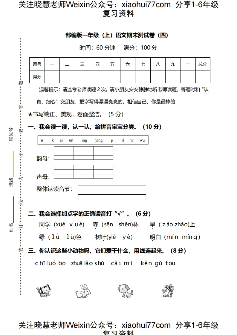 部编人教版语文一年级上册期末测试卷（四）及答案 - 新网知识库-新网知识库