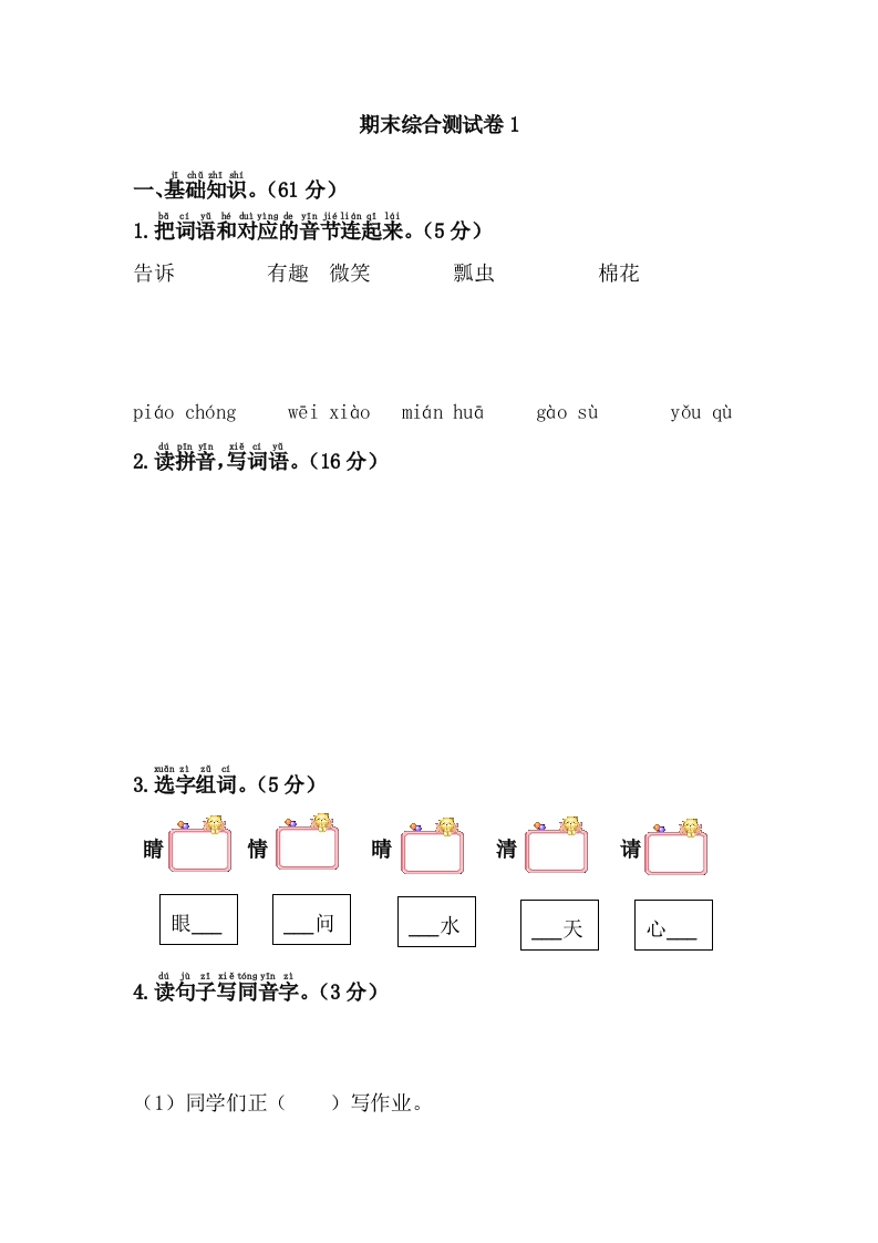 部编人教版语文一年级第二学期期末综合测试卷1 - 新网知识库-新网知识库