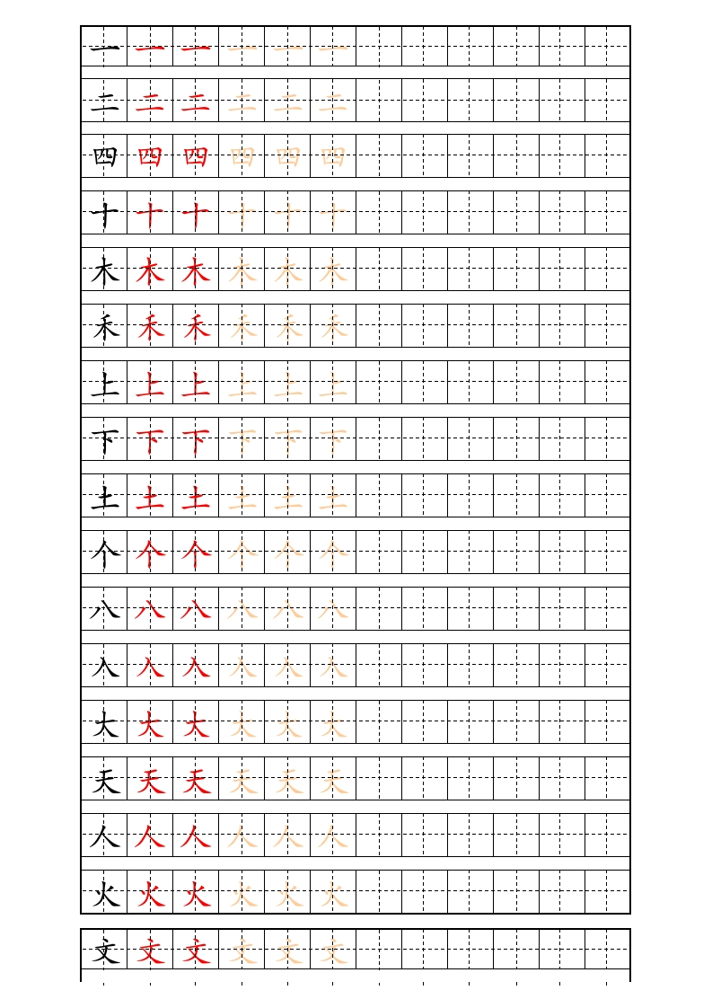 部编版-1年级上册生字表描红字帖字帖打印版(1) - 新网知识库-新网知识库