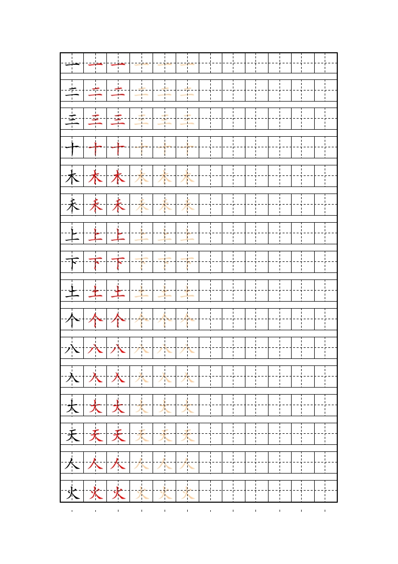 部编版-1年级上册生字表描红字帖打印版(1) - 新网知识库-新网知识库