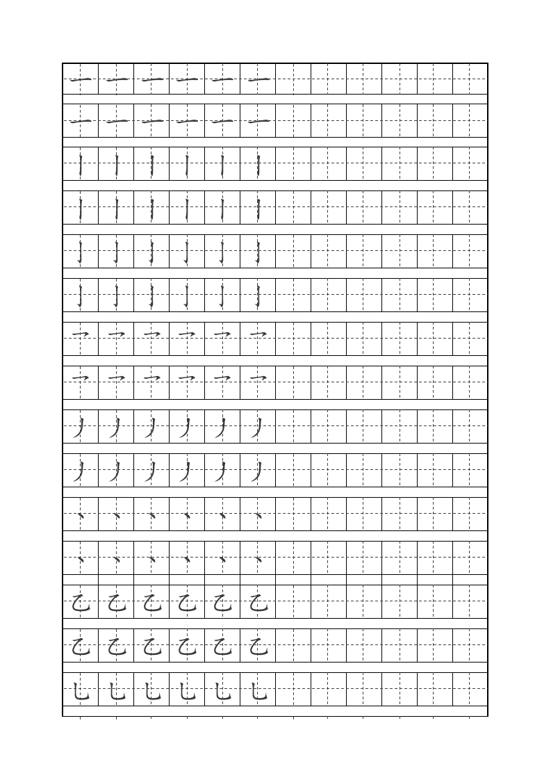 部编版-1年级偏旁部首楷体字帖字帖打印版(1) - 新网知识库-新网知识库