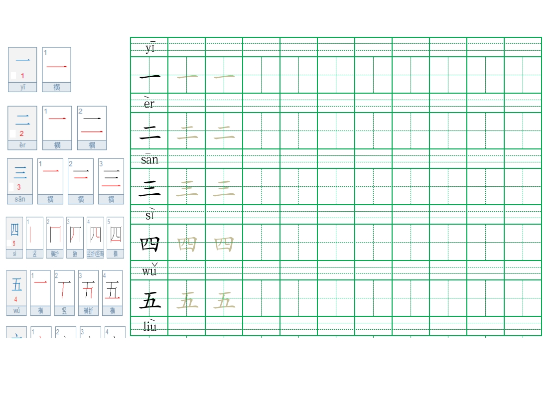 部编版-1年级拼音田字格字帖字帖打印版 - 新网知识库-新网知识库