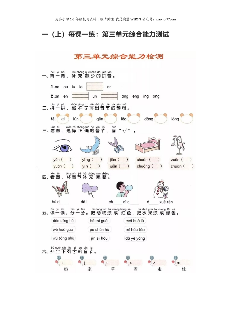 部编版-一年级上册上学期一课一练习题-语文课时练：园地三综合能力测试 - 新网知识库-新网知识库