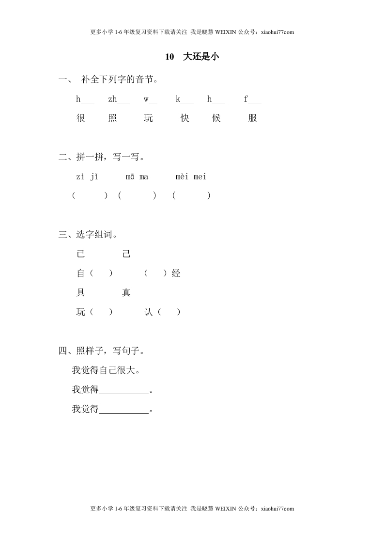 部编版-一年级上册上学期一课一练习题-语文课时练：大还是小 - 新网知识库-新网知识库