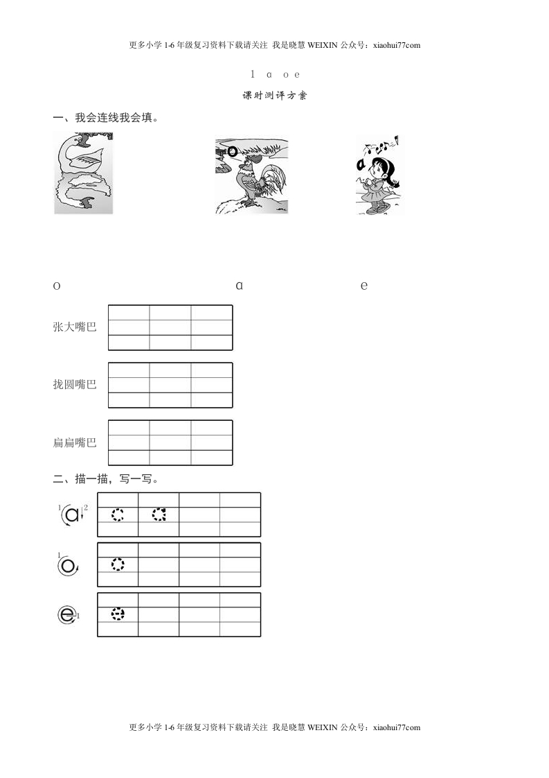 部编版-一年级上册上学期一课一练习题-语文课时练：汉语拼音课时：《aoe》 - 新网知识库-新网知识库