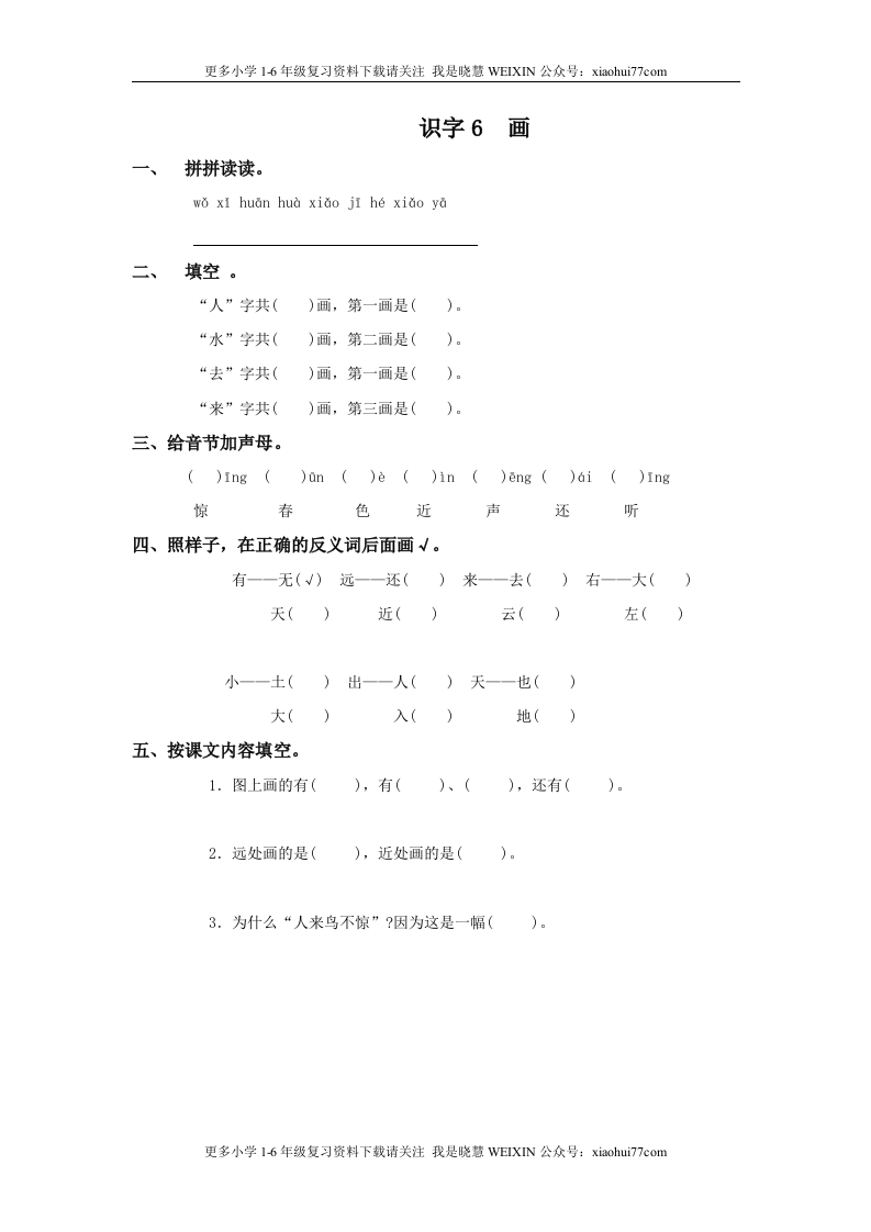 部编版-一年级上册上学期一课一练习题-语文课时练：画 - 新网知识库-新网知识库