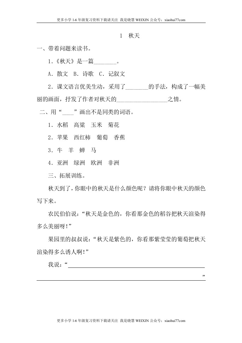 部编版-一年级上册上学期一课一练习题-语文课时练：秋天 - 新网知识库-新网知识库