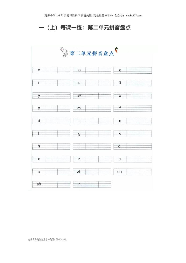 部编版-一年级上册上学期一课一练习题-语文课时练：第二单元拼音盘点 - 新网知识库-新网知识库