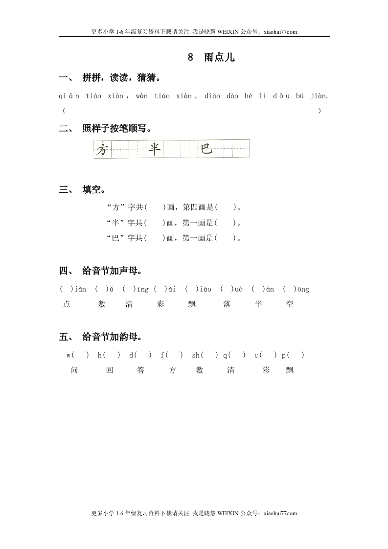 部编版-一年级上册上学期一课一练习题-语文课时练：雨点儿 - 新网知识库-新网知识库