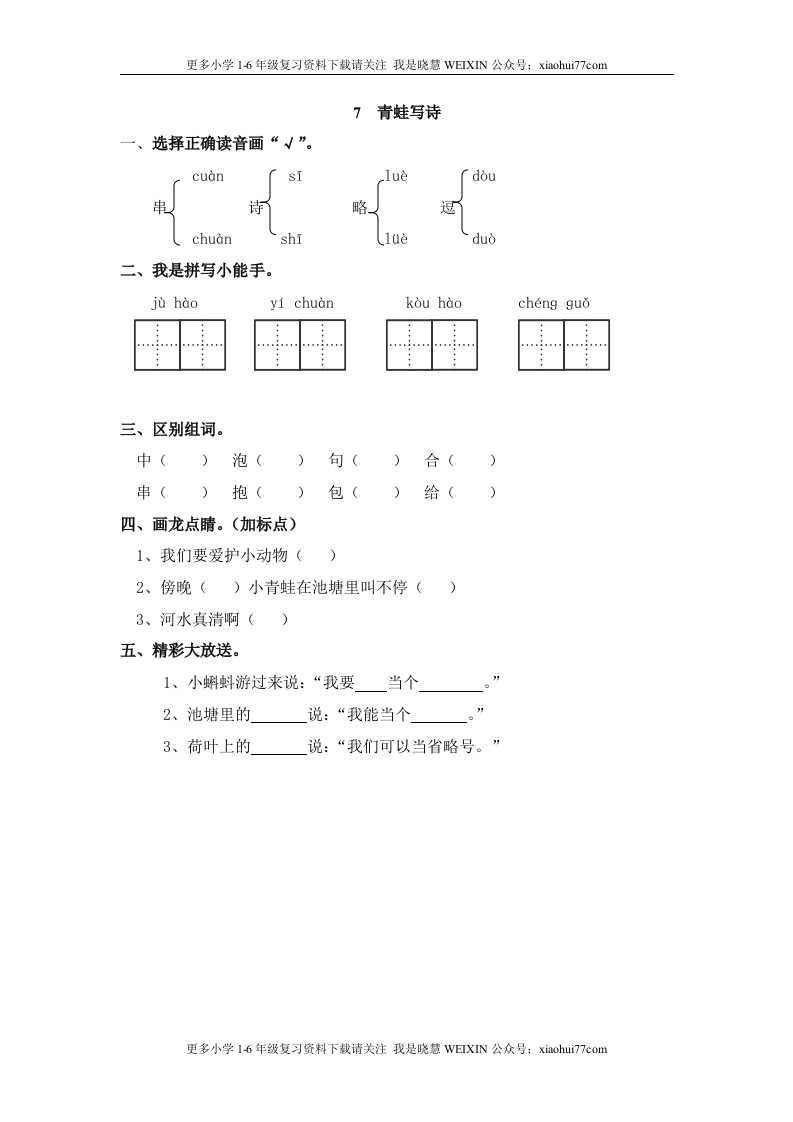 部编版-一年级上册上学期一课一练习题-语文课时练：青蛙写诗 - 新网知识库-新网知识库
