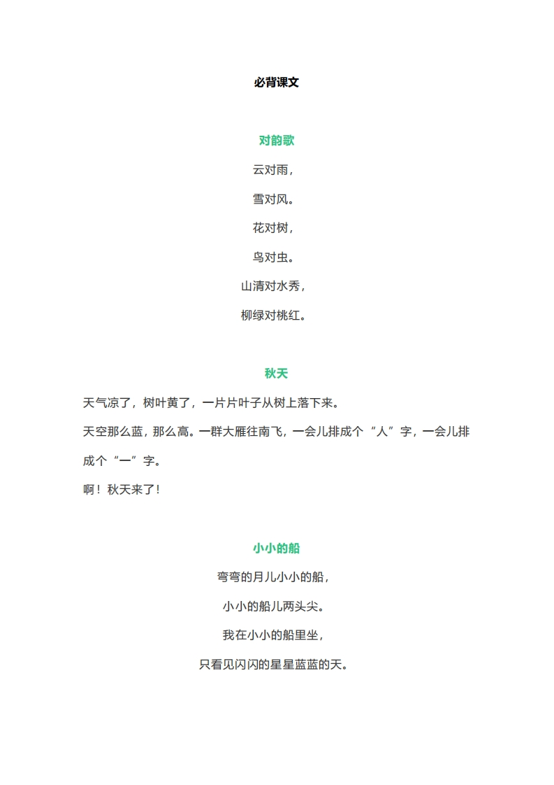 部编版1年级语文上册必背古诗文、课文、名句全汇总 - 新网知识库-新网知识库