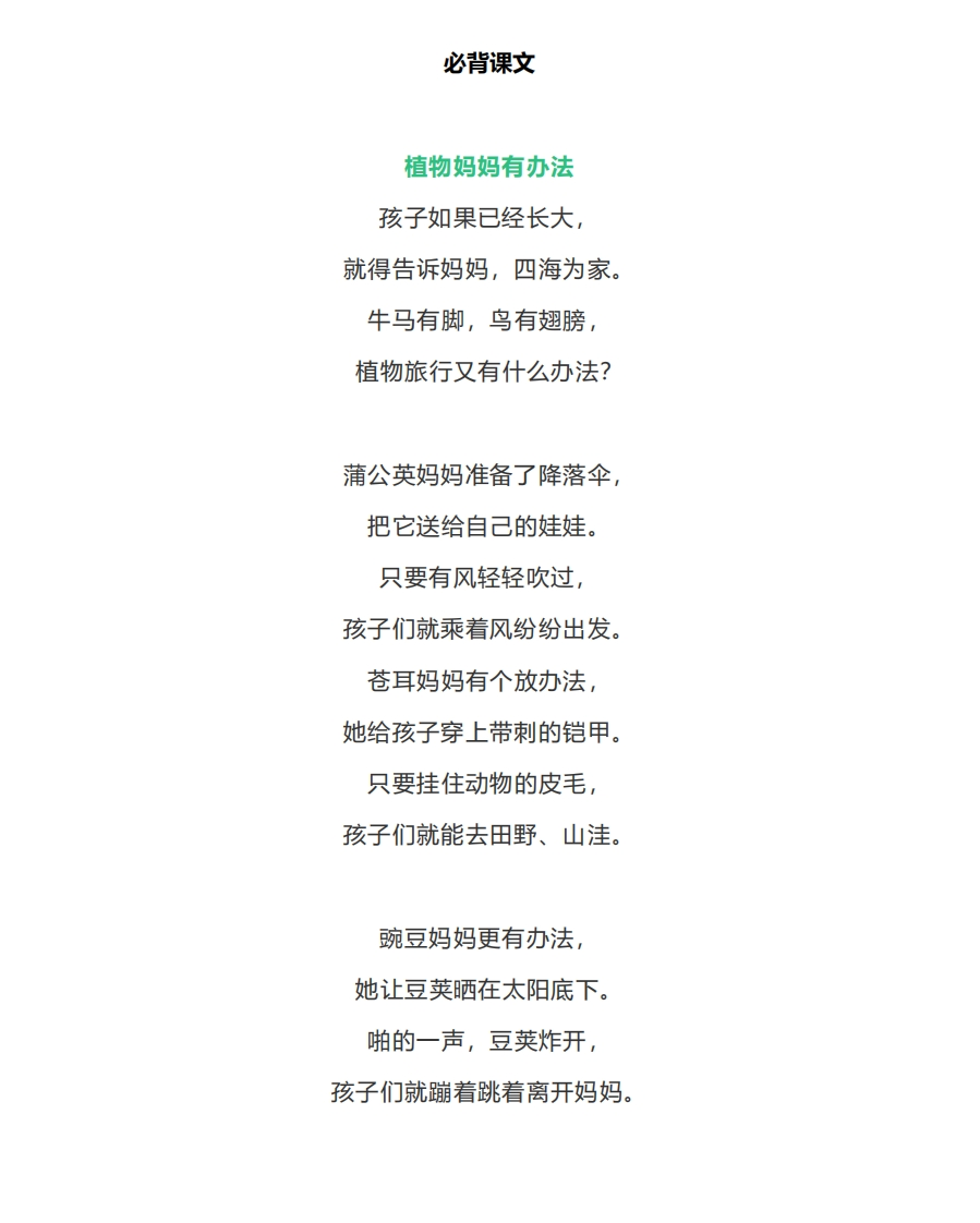 部编版2年级语文上册必背古诗文、课文、名句全汇总(1) - 新网知识库-新网知识库
