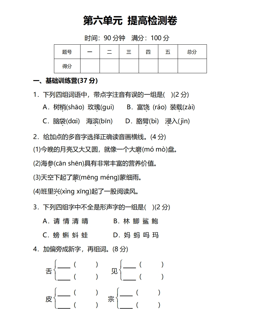 部编版3年级语文上册第六单元提高检测卷及答案（能力提升） - 新网知识库-新网知识库
