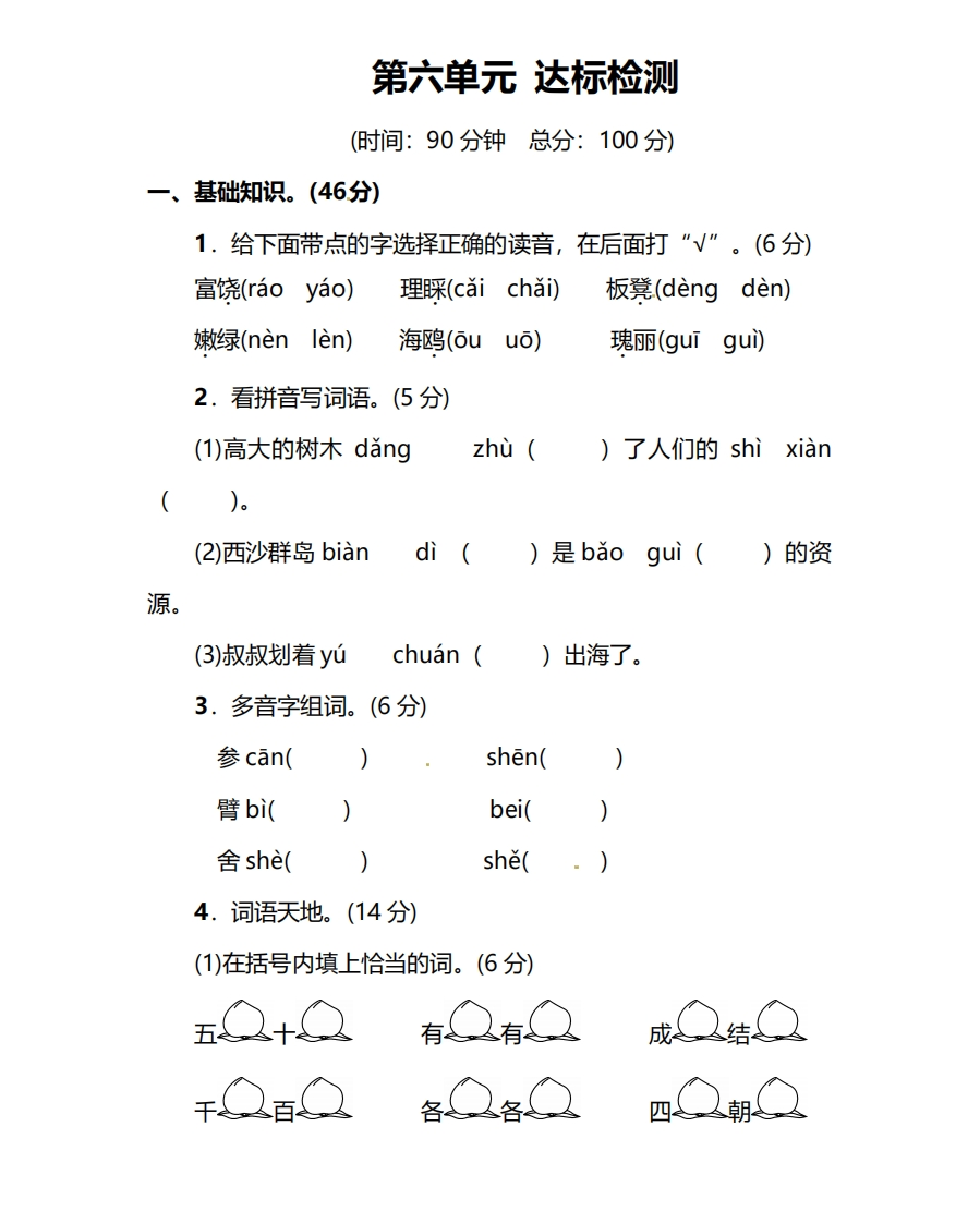部编版3年级语文上册第六单元达标检测卷（附答案） - 新网知识库-新网知识库