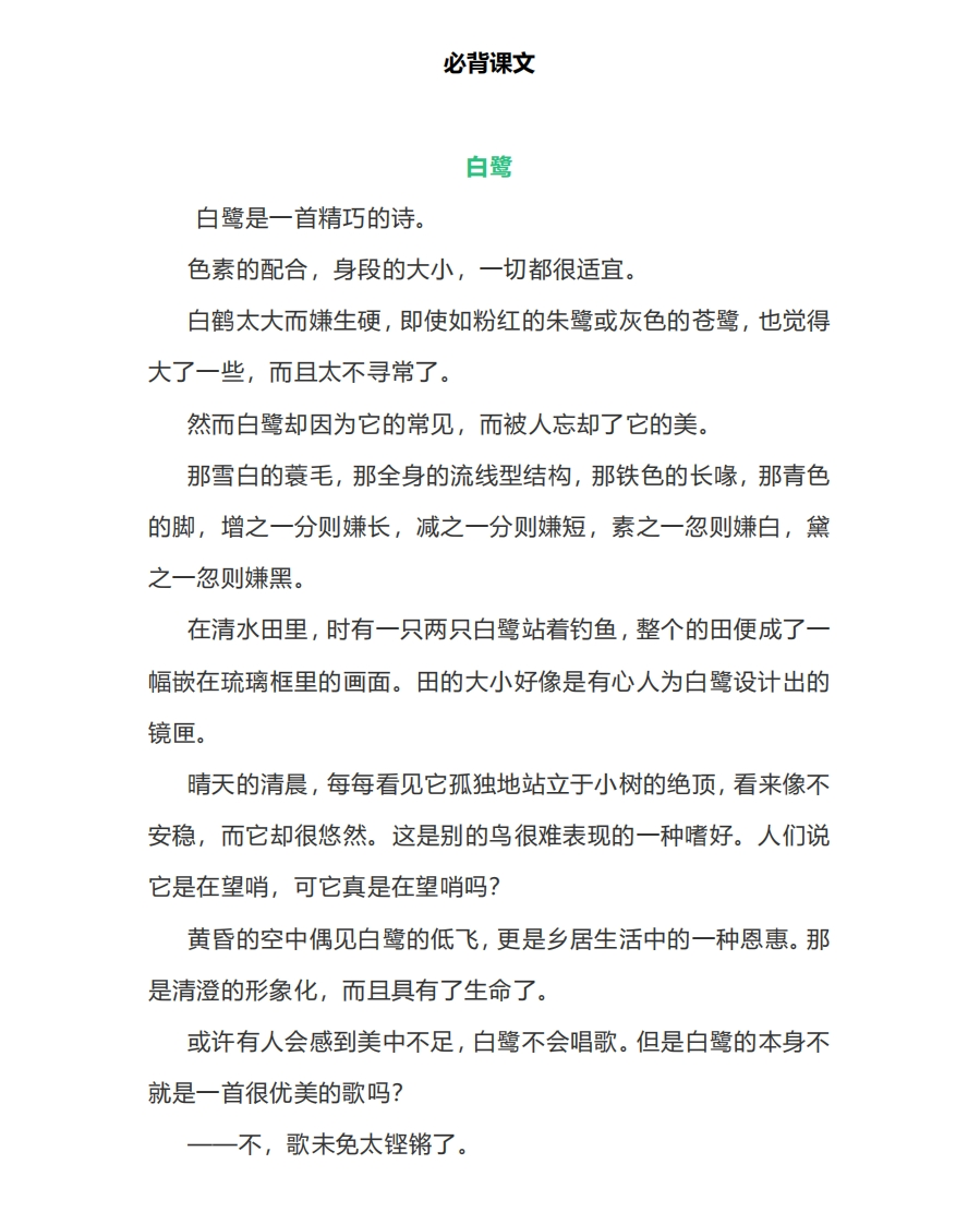 部编版5年级语文上册必背古诗文、课文、名句全汇总-新网知识库
