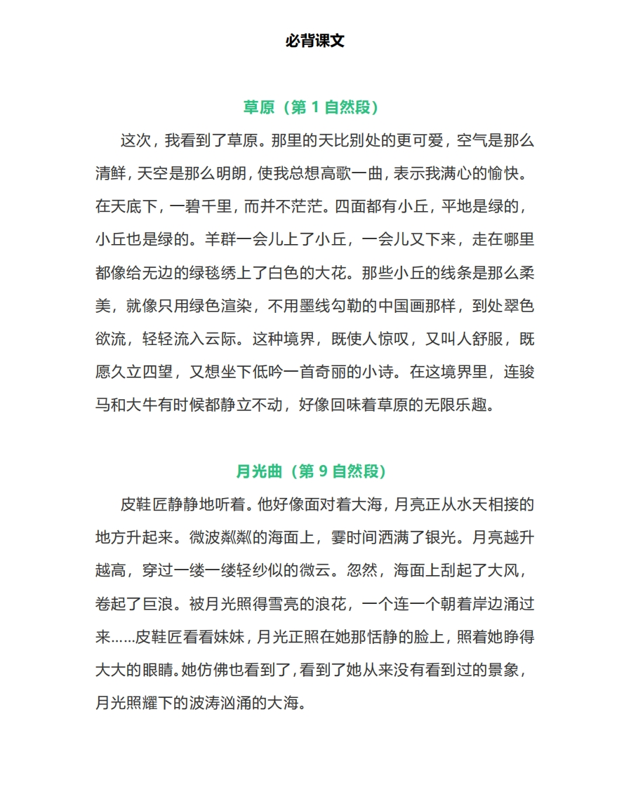 部编版6年级语文上册必背古诗文、课文、名句全汇总 - 新网知识库-新网知识库