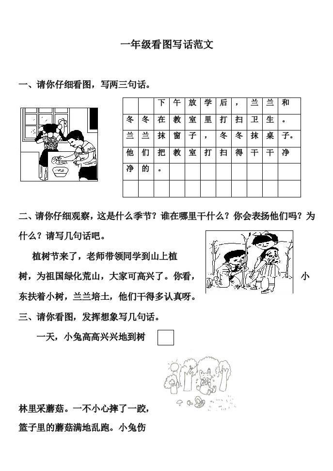 部编版一年级上册看图写话满分指导练习(含范文) - 新网知识库-新网知识库