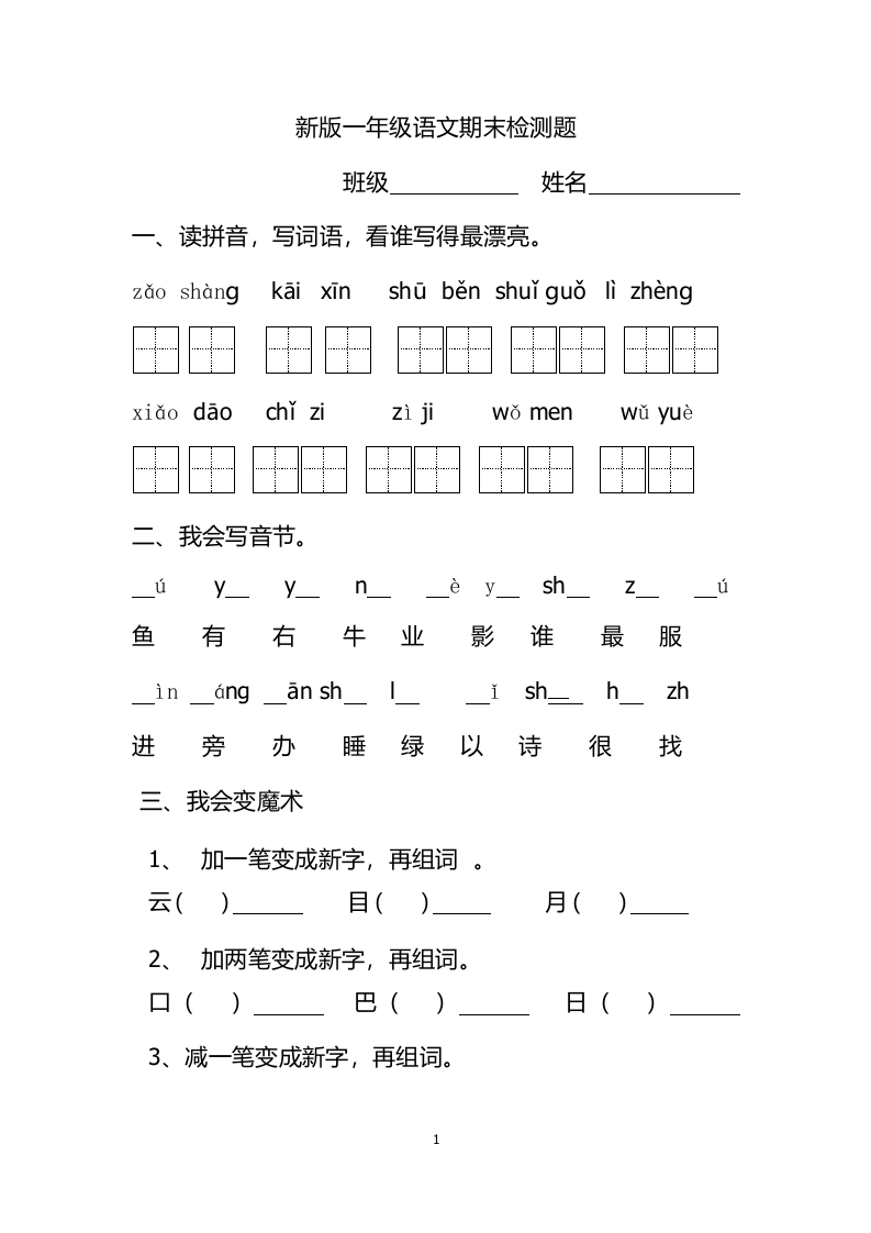 部编版一年级上册语文-期末考试2卷 - 新网知识库-新网知识库