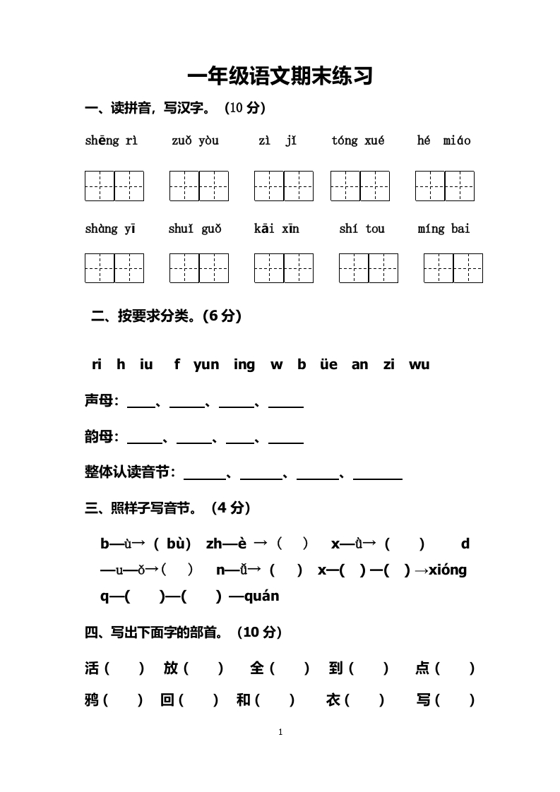 部编版一年级上册语文-期末考试期末4卷 - 新网知识库-新网知识库