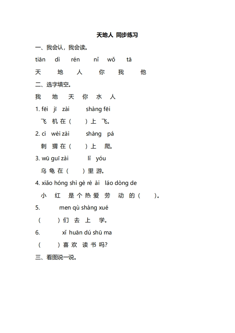 部编版一年级上册语文学习资料-每课一练复习资料 - 新网知识库-新网知识库