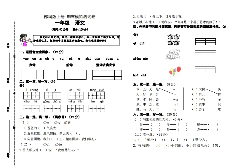 部编版一年级上册语文期末卷1含答案-新网知识库