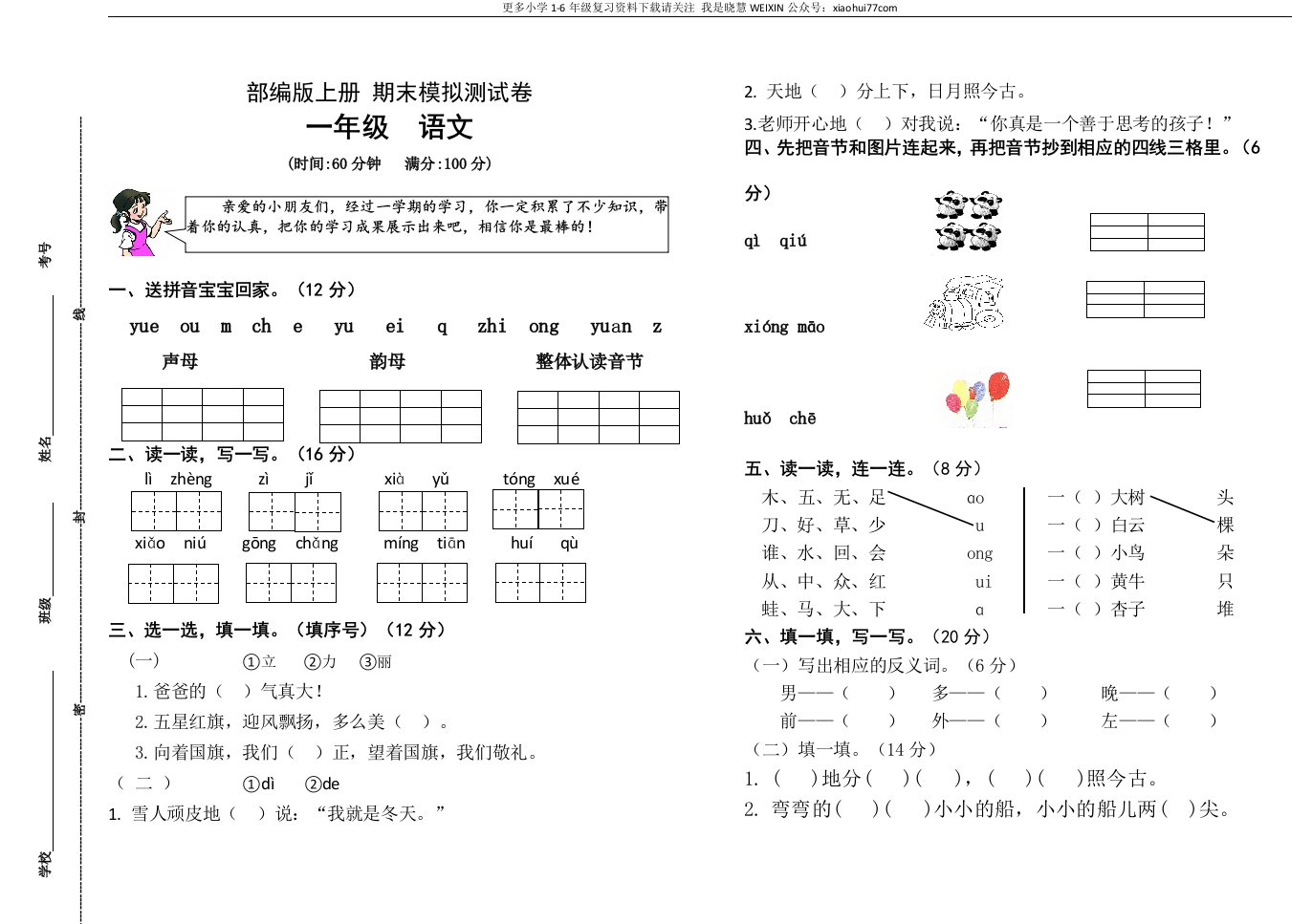 部编版一年级上册语文期末卷1（含答案）-新网知识库