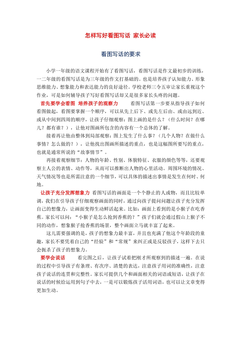 部编版一年级上册语文看图写话资料-怎样写好看图写话家长必读 - 新网知识库-新网知识库