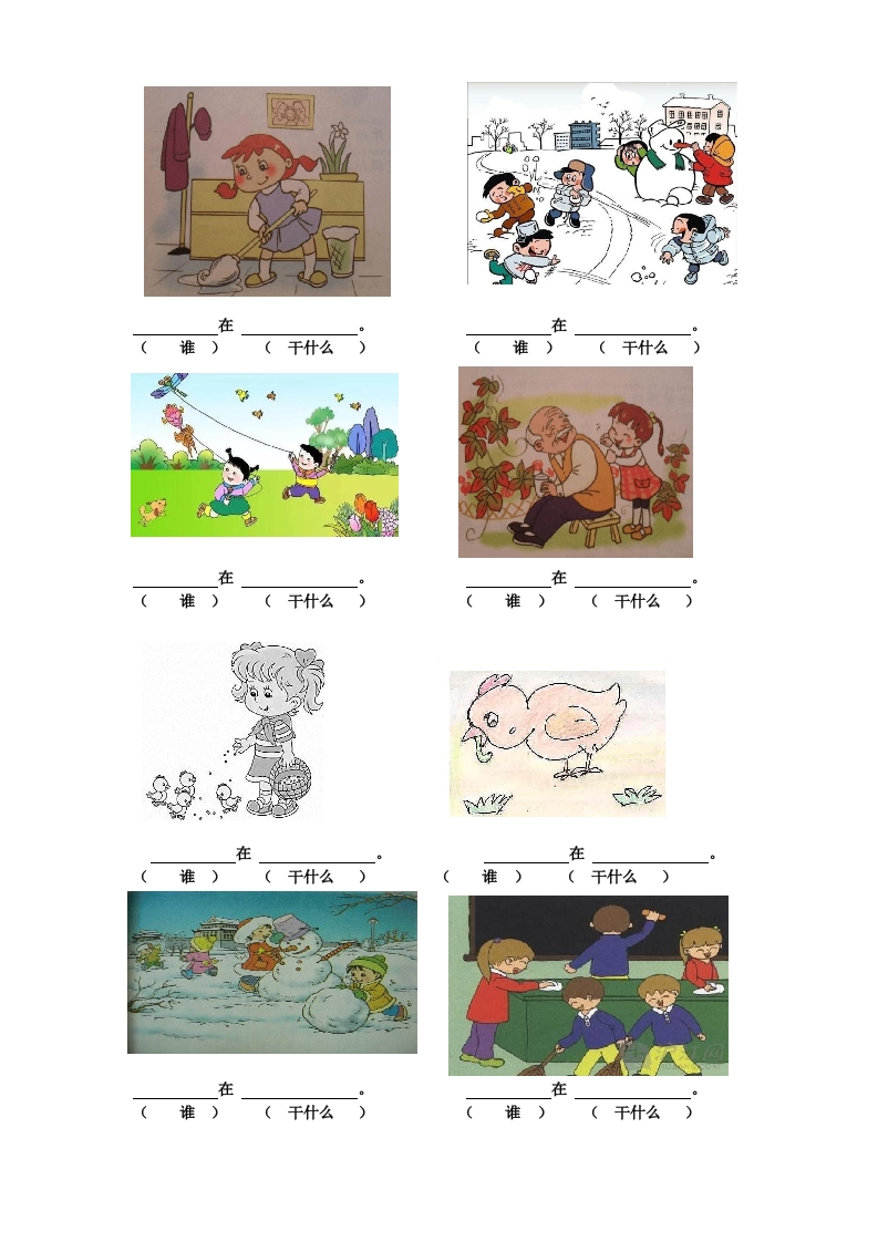 部编版一年级上册语文看图写话资料-看图写话学习资料 - 新网知识库-新网知识库