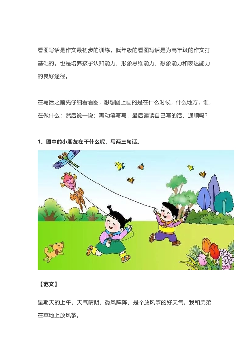 部编版一年级上册语文看图写话资料-看图写话范文大全易考篇 - 新网知识库-新网知识库