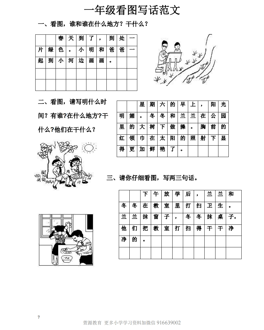 部编版一年级上册语文看图写话资料-看图写话范文大考点60篇 - 新网知识库-新网知识库