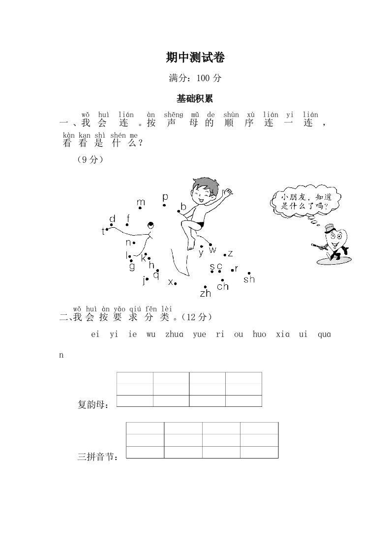 部编版一年级上册语文科目期中测试卷 - 新网知识库-新网知识库